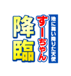 すーちゃんスポーツ新聞（個別スタンプ：10）