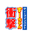 すーちゃんスポーツ新聞（個別スタンプ：11）