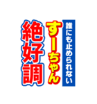 すーちゃんスポーツ新聞（個別スタンプ：14）