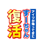 すーちゃんスポーツ新聞（個別スタンプ：16）