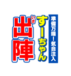 すーちゃんスポーツ新聞（個別スタンプ：17）