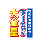 すーちゃんスポーツ新聞（個別スタンプ：24）