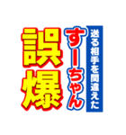 すーちゃんスポーツ新聞（個別スタンプ：25）