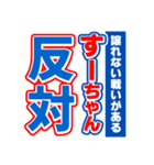 すーちゃんスポーツ新聞（個別スタンプ：27）