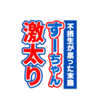 すーちゃんスポーツ新聞（個別スタンプ：29）