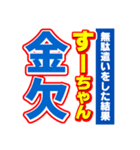 すーちゃんスポーツ新聞（個別スタンプ：32）