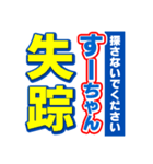 すーちゃんスポーツ新聞（個別スタンプ：37）