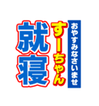 すーちゃんスポーツ新聞（個別スタンプ：40）