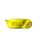金色的對話框【台湾語・中国語】（個別スタンプ：36）