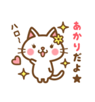 ＊あかり＊のお名前ねこスタンプ（個別スタンプ：1）