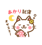 ＊あかり＊のお名前ねこスタンプ（個別スタンプ：6）