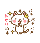 ＊あかり＊のお名前ねこスタンプ（個別スタンプ：14）