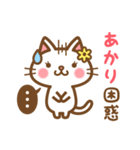 ＊あかり＊のお名前ねこスタンプ（個別スタンプ：16）