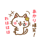 ＊あかり＊のお名前ねこスタンプ（個別スタンプ：17）