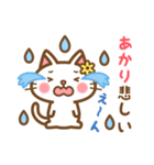 ＊あかり＊のお名前ねこスタンプ（個別スタンプ：18）