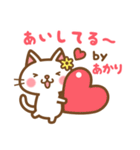 ＊あかり＊のお名前ねこスタンプ（個別スタンプ：20）