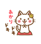 ＊あかり＊のお名前ねこスタンプ（個別スタンプ：23）