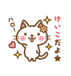 ＊けいこ＊のお名前ねこスタンプ（個別スタンプ：1）