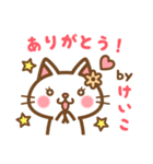 ＊けいこ＊のお名前ねこスタンプ（個別スタンプ：4）