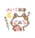 ＊けいこ＊のお名前ねこスタンプ（個別スタンプ：6）