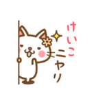 ＊けいこ＊のお名前ねこスタンプ（個別スタンプ：8）