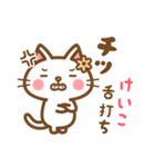 ＊けいこ＊のお名前ねこスタンプ（個別スタンプ：11）