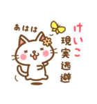 ＊けいこ＊のお名前ねこスタンプ（個別スタンプ：15）