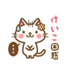 ＊けいこ＊のお名前ねこスタンプ（個別スタンプ：16）