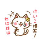 ＊けいこ＊のお名前ねこスタンプ（個別スタンプ：17）