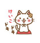 ＊けいこ＊のお名前ねこスタンプ（個別スタンプ：23）