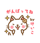 ＊けいこ＊のお名前ねこスタンプ（個別スタンプ：26）