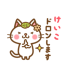 ＊けいこ＊のお名前ねこスタンプ（個別スタンプ：39）