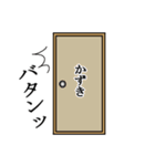 かずきが使う面白名前スタンプ10（個別スタンプ：6）