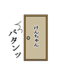 けんちゃんが使う面白名前スタンプ10（個別スタンプ：6）