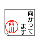 西川さんが使う丁寧なお名前スタンプ（個別スタンプ：5）