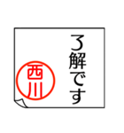 西川さんが使う丁寧なお名前スタンプ（個別スタンプ：6）