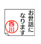 西川さんが使う丁寧なお名前スタンプ（個別スタンプ：10）