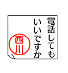 西川さんが使う丁寧なお名前スタンプ（個別スタンプ：11）