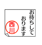 西川さんが使う丁寧なお名前スタンプ（個別スタンプ：13）