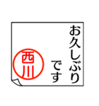 西川さんが使う丁寧なお名前スタンプ（個別スタンプ：16）