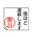 西川さんが使う丁寧なお名前スタンプ（個別スタンプ：18）