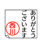 西川さんが使う丁寧なお名前スタンプ（個別スタンプ：25）