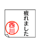 西川さんが使う丁寧なお名前スタンプ（個別スタンプ：39）