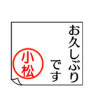 小松さんが使う丁寧なお名前スタンプ（個別スタンプ：16）