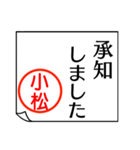 小松さんが使う丁寧なお名前スタンプ（個別スタンプ：17）