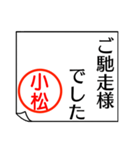 小松さんが使う丁寧なお名前スタンプ（個別スタンプ：28）