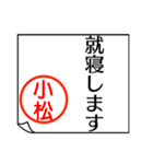 小松さんが使う丁寧なお名前スタンプ（個別スタンプ：40）