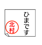 北村さんが使う丁寧なお名前スタンプ（個別スタンプ：8）
