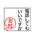 北村さんが使う丁寧なお名前スタンプ（個別スタンプ：11）