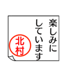 北村さんが使う丁寧なお名前スタンプ（個別スタンプ：15）